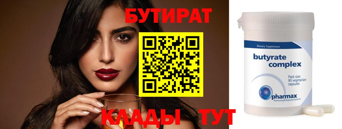 Бутират буратино Урай