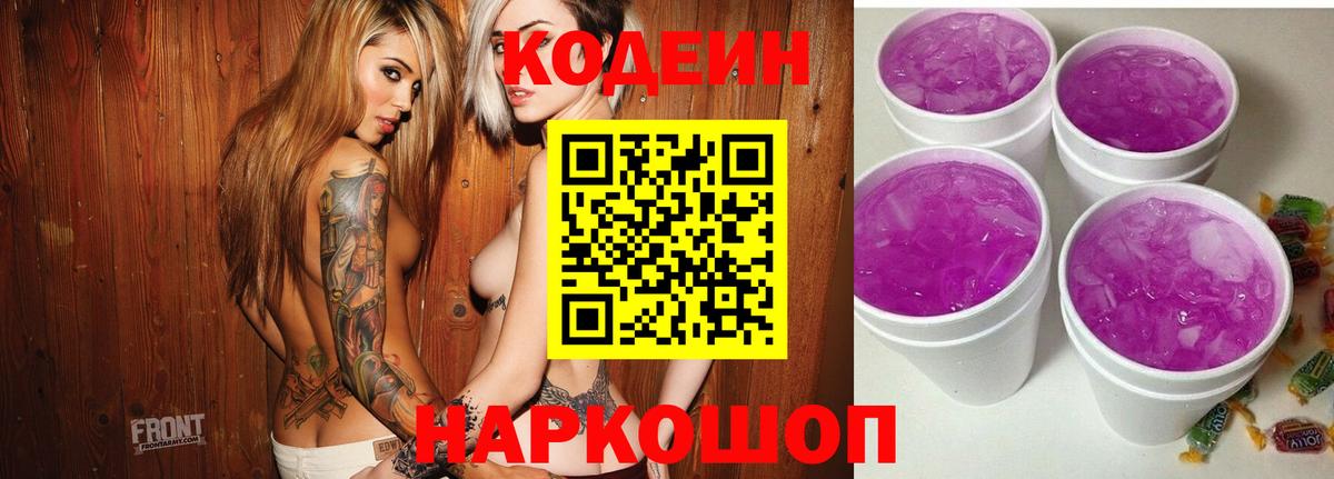 Кодеин напиток Lean (лин) Урай
