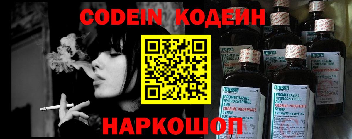 Урай  Кодеиновый сироп Lean напиток Lean (лин)  Codein напиток Lean (лин)  Вход с VPN 
