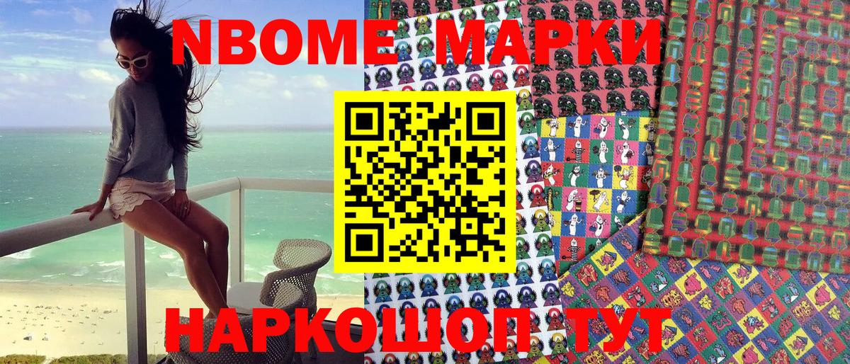 Марки N-bome 1,8мг  Марки N-bome 1,8мг  Вход с VPN  Урай 